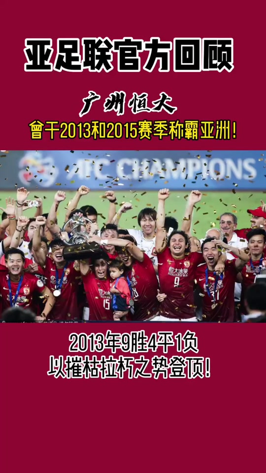 亚冠淘汰赛燃情进行，广州恒大再添新战果的简单介绍