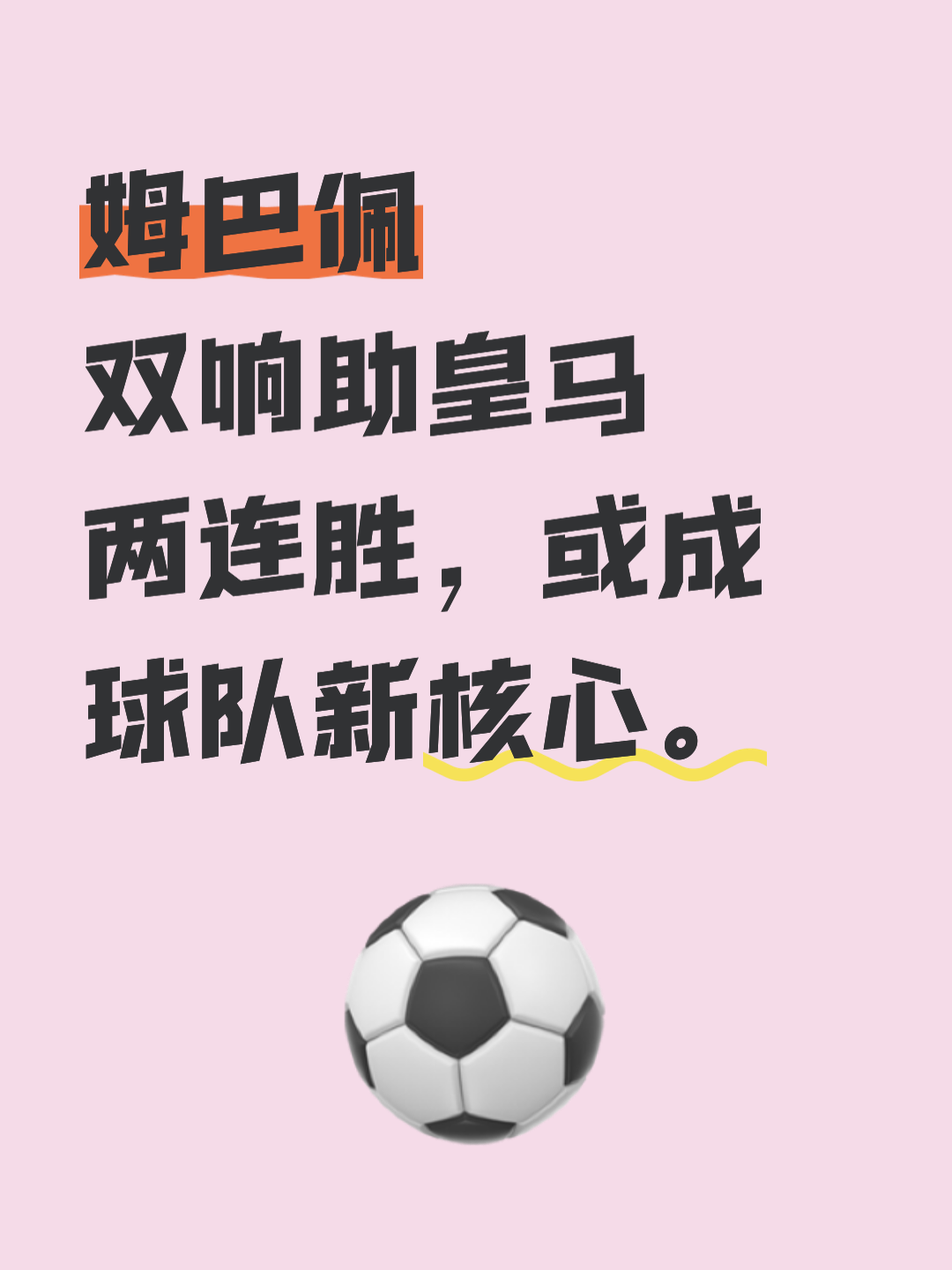 球队在比赛中表现出色,取得连胜 球队在比赛中表现出色,取得连胜