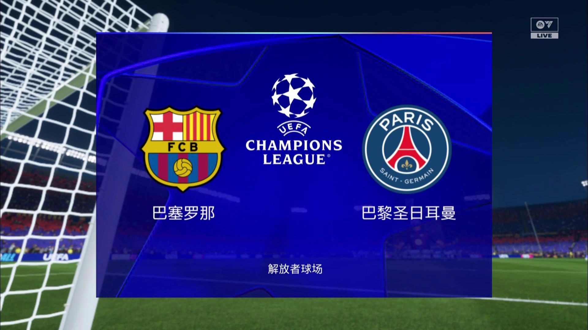 巴塞罗那失利，晋级欧冠八强坎坷